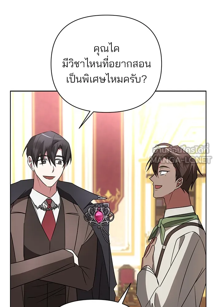 อะคาเดมีนี้เห็นทีจะเจ๊ง ตอนที่ 23 รูปที่ 99