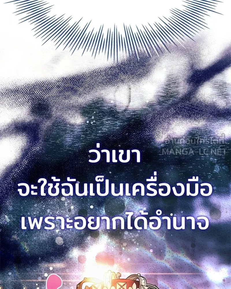เจ้าชายแผนโบราณ ตอนที่ 44 รูปที่ 93