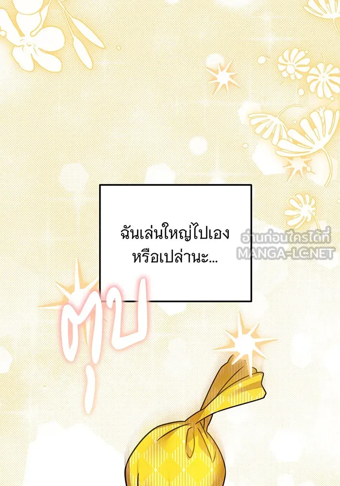 เปลี่ยนบทร้ายให้เป็นบทรัก ตอนที่ 33 รูปที่ 78