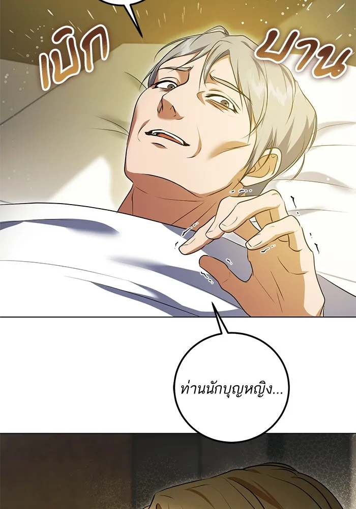 ทางหลุดพ้นของนักบุญลวง ตอนที่ 60 รูปที่ 20