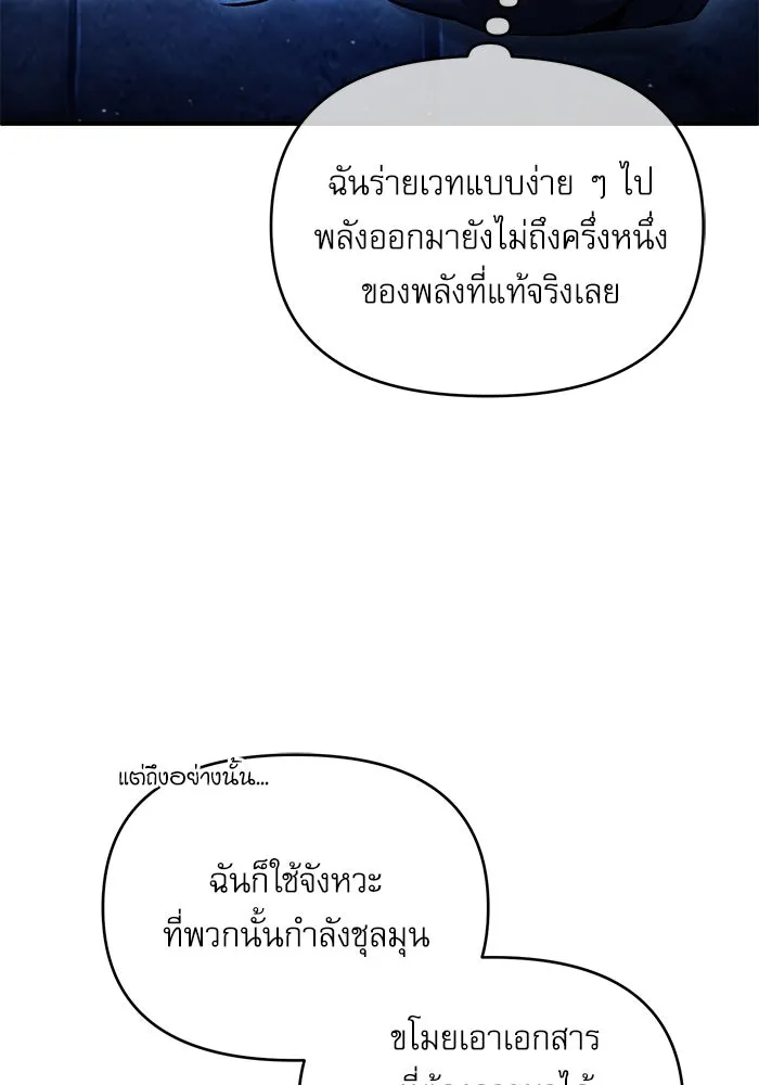 ศาสตราจารย์จำเป็นแห่งอะคาเดมี ตอนที่ 82 รูปที่ 71