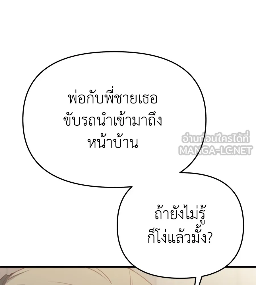 Spy House ตอนที่ 27 รูปที่ 84