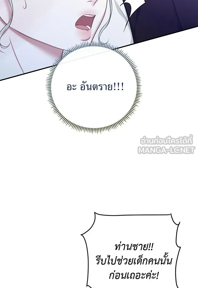 สาวใช้อย่างฉัน ขอเลือกหันหลังให้นาย ตอนที่ 46 รูปที่ 84