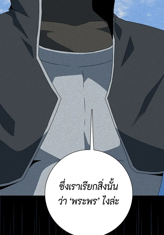 หนึ่งก้าวสู่เจ้ามาร ตอนที่ 63 ราชา (20) รูปที่ 8