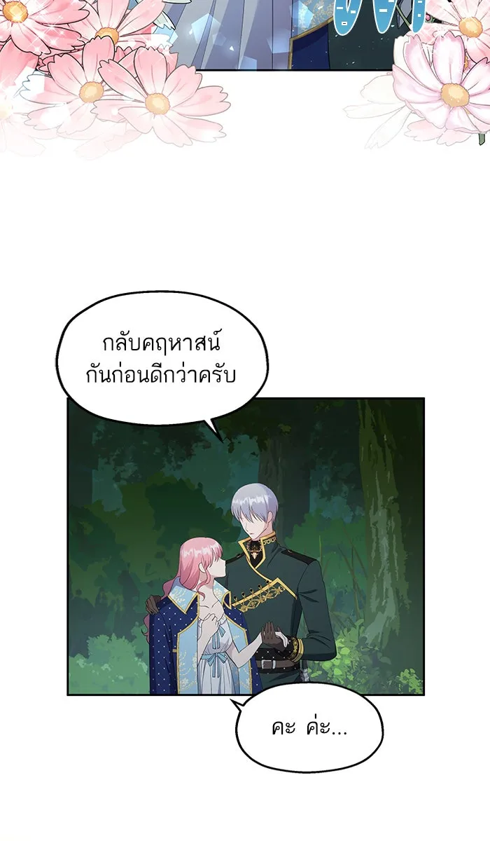 หวานใจสุดโหดโหมดเชื่อง ตอนที่ 26 รูปที่ 50