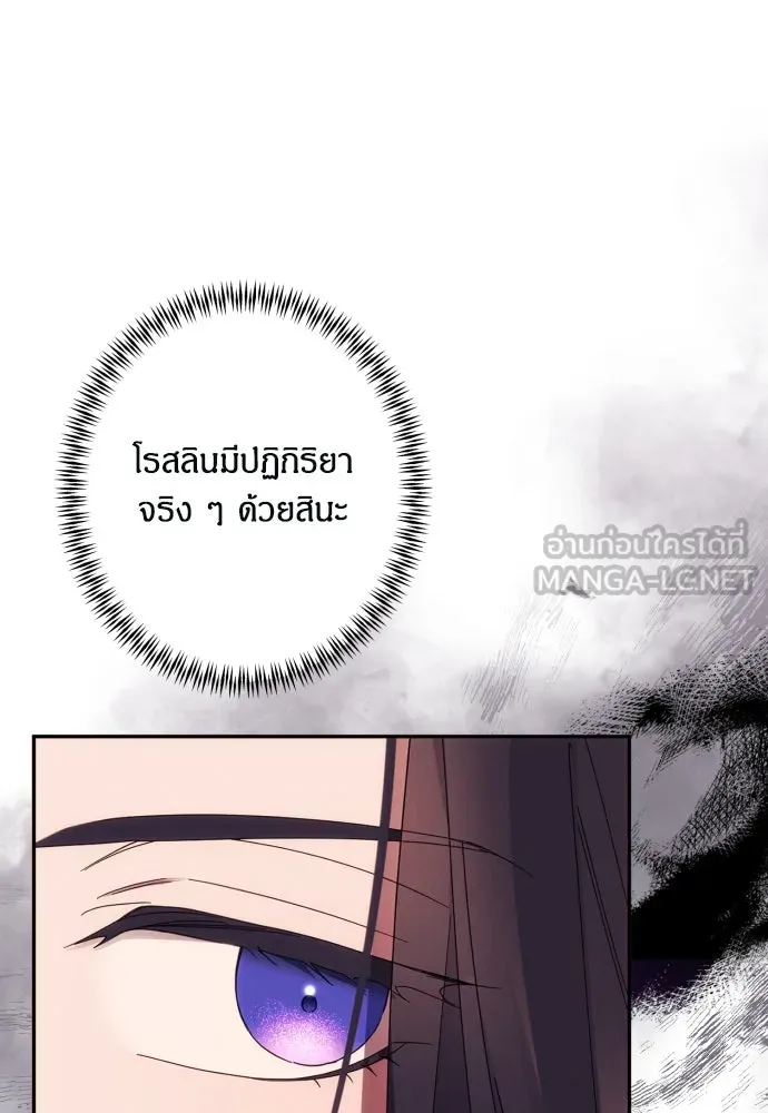 ฉันจะจีบท่านดยุกแดนเหนือ ตอนที่ 54 รูปที่ 33