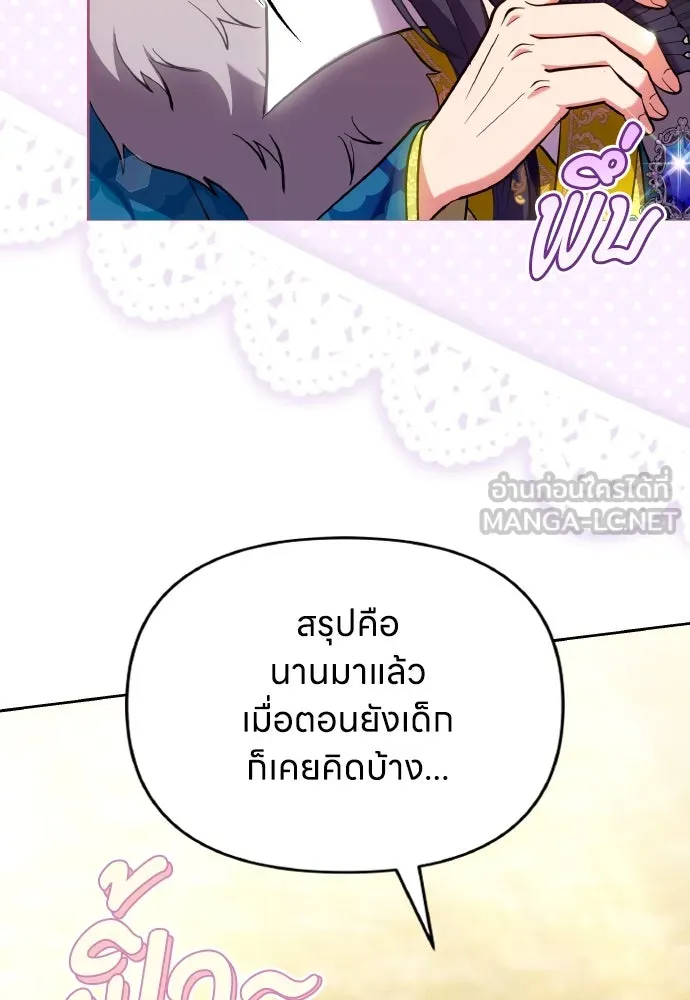 ข้าเนี่ยนะเป็นพระสนม ตอนที่ 107 เหมือนหนู รูปที่ 12