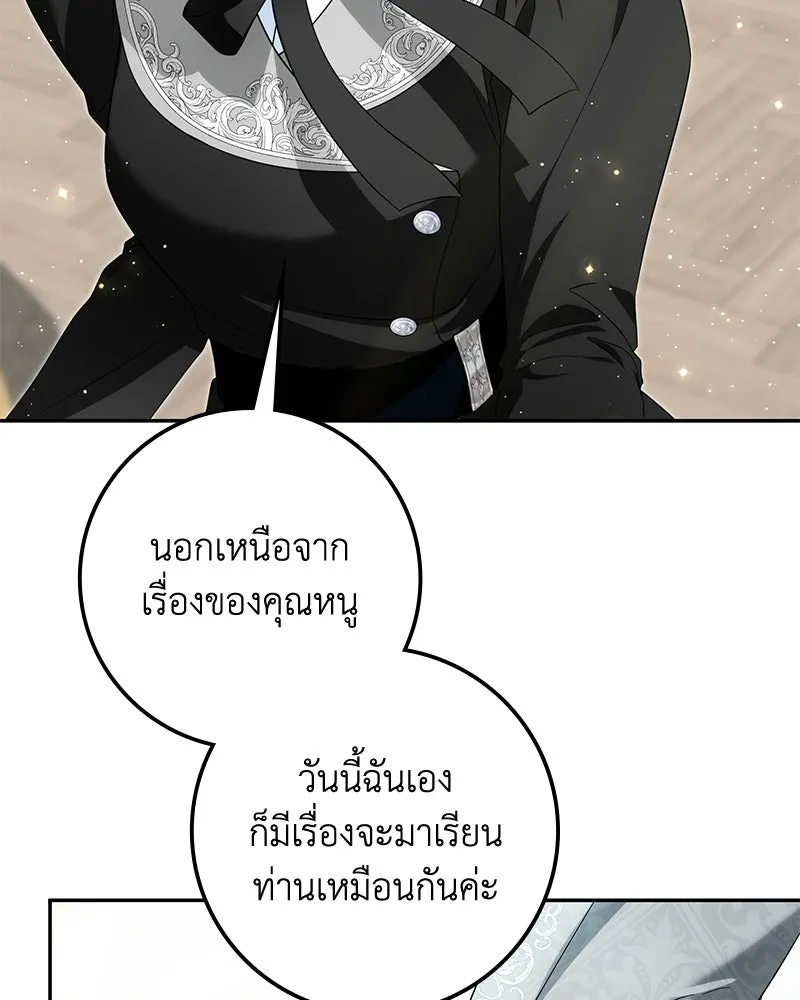ดัชเชสเชลย ตอนที่ 47 รูปที่ 133
