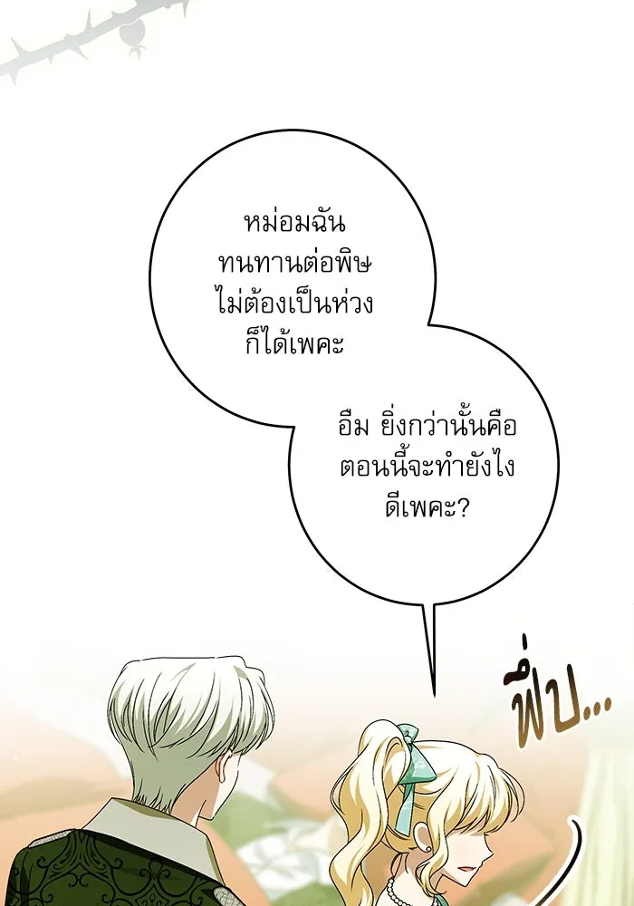 ครอบครัวตัวร้ายปล่อยฉันไปเถอะ ตอนที่ 44 รูปที่ 86