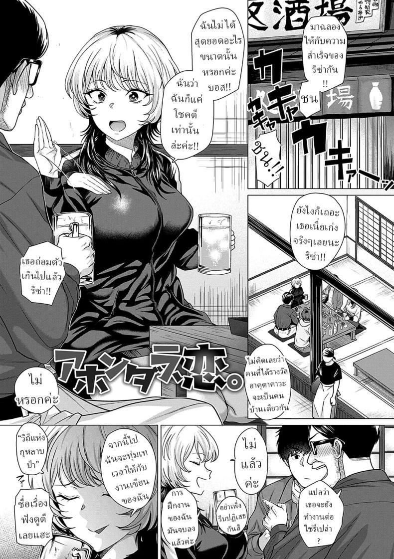 Doujin-Lc- อ่าน โดจิน มังฮวา เกาหลี ญี่ปุ่น จีน แปลไทย รัก [Chicken] Ahondara koi Foolish Love ตอนที่ 1 2 3 4 5 6 7 8 9 10 11 12 13 14 ฟรี ไม่มีโฆษณา อ่าน โดจิน Manhwa เกาหลี ญี่ปุ่น จีน เรามีครบ คัดมาให้เน้นๆ โดจิน 18+ รับประกันความฟินโดย  Doujin Lc
