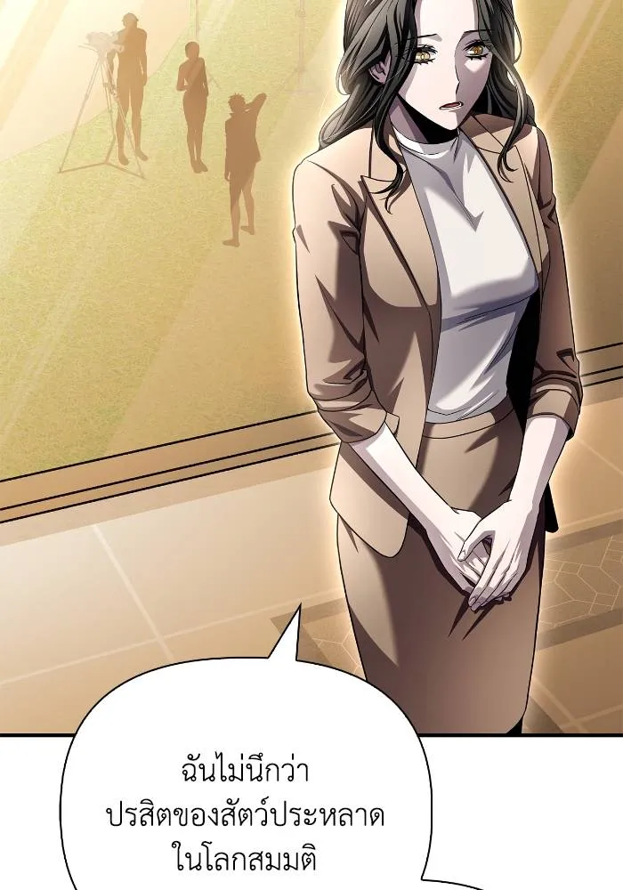เกมของยอดมนุษย์ ตอนที่ 108 รูปที่ 82