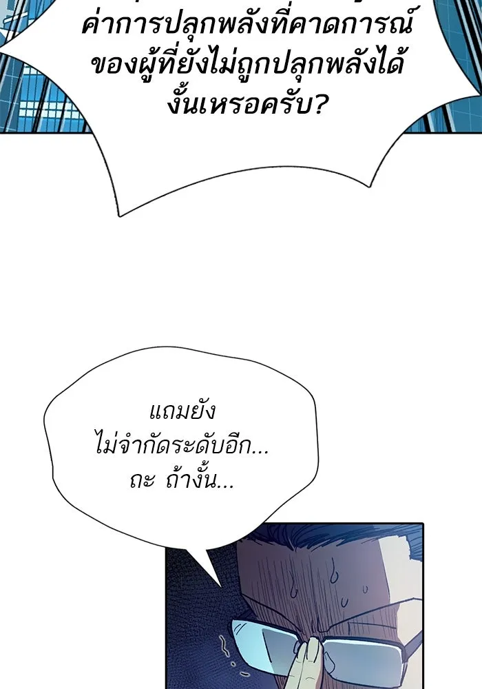 My S-Class Hunters ตอนที่ 109 กับดักของสมาคม รูปที่ 19