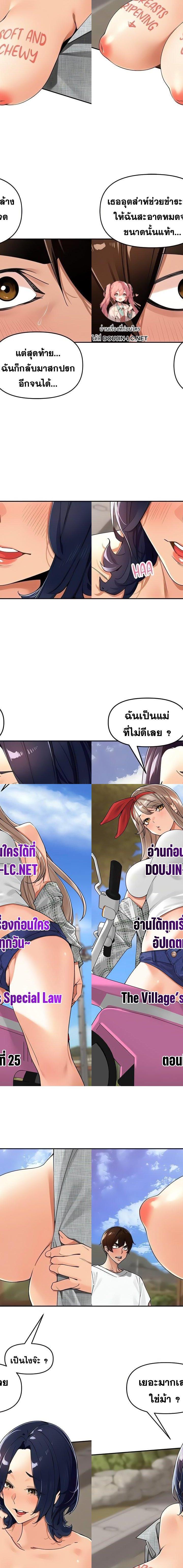 The Village’s Special Law ตอนที่ 25 1