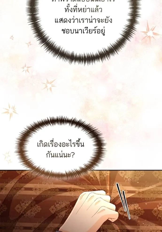 การแต่งงานครั้งใหม่ข ตอนที่ 196 รูปที่ 64