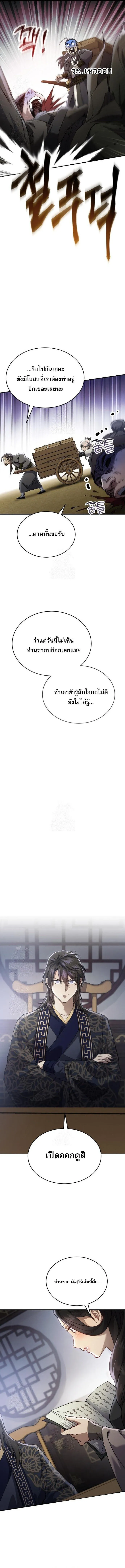 The Heavenly Demon Wants a Quiet Life มารสวรรค_ผ_แสวงหาความสงบ ตอนที่ ตอนที่ 49 รูปที่ 11