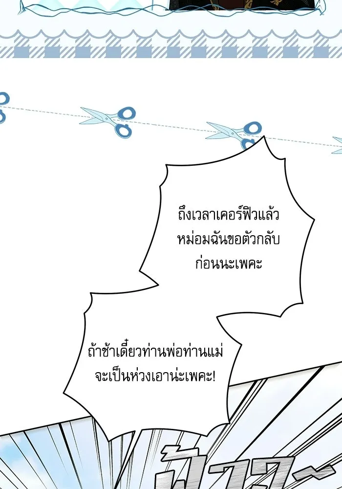 ครอบครัวตัวร้ายปล่อยฉันไปเถอะ ตอนที่ 74 รูปที่ 65