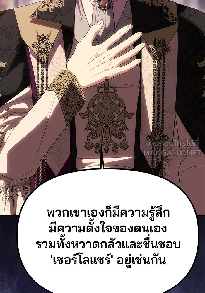 เกมรักจับสามี ตอนที่ 49 รูปที่ 120