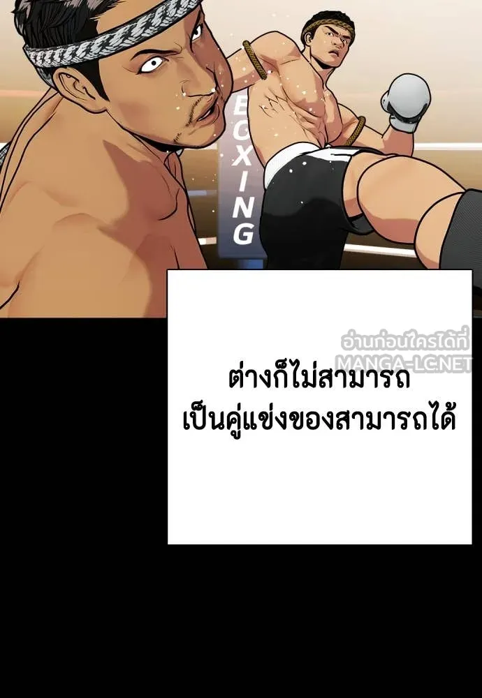 หมาหัวเน่า ตอนที่ 120 รูปที่ 143