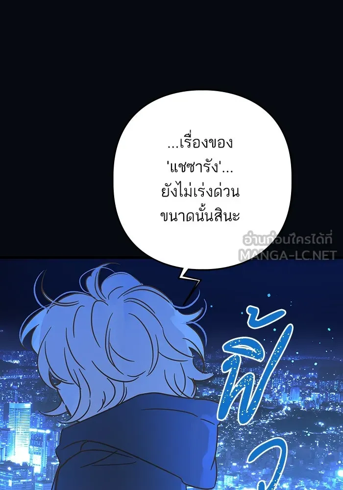 ฉันมันร้าย หรือเพราะโลกไม่น่ารัก ตอนที่ 183 รูปที่ 54