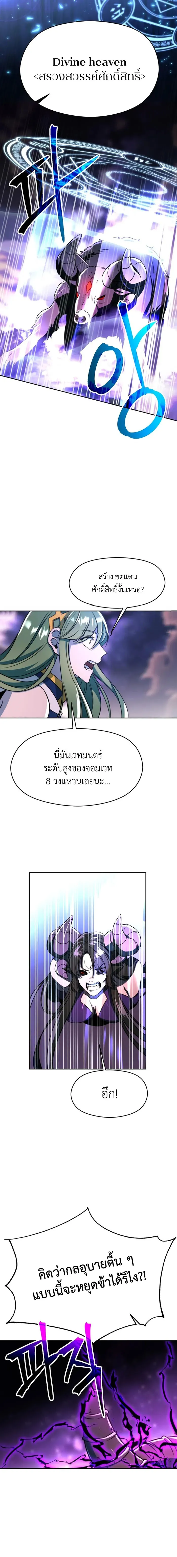 Archmage Transcending Through Regression ตอนที่ ตอนที่ 116 รูปที่ 8