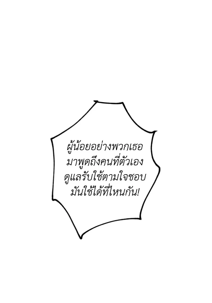 ครอบครัวสามีเห็นทีจะคลั่งรัก ตอนที่ 46 รูปที่ 95