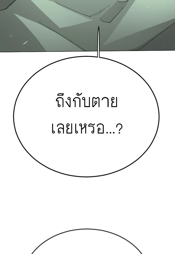 ยุคแห่งยอดมนุษย์ ตอนที่ 111 รูปที่ 107