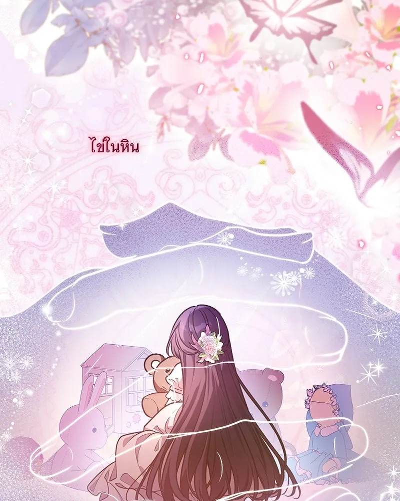 เจ้าสาวแกรนด์ดยุกปีศาจ ตอนที่ 1 รูปที่ 20