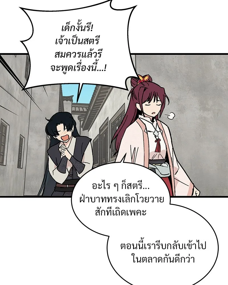 ข้าต้องไม่ใช่พระชายา ตอนที่ 26 รูปที่ 40