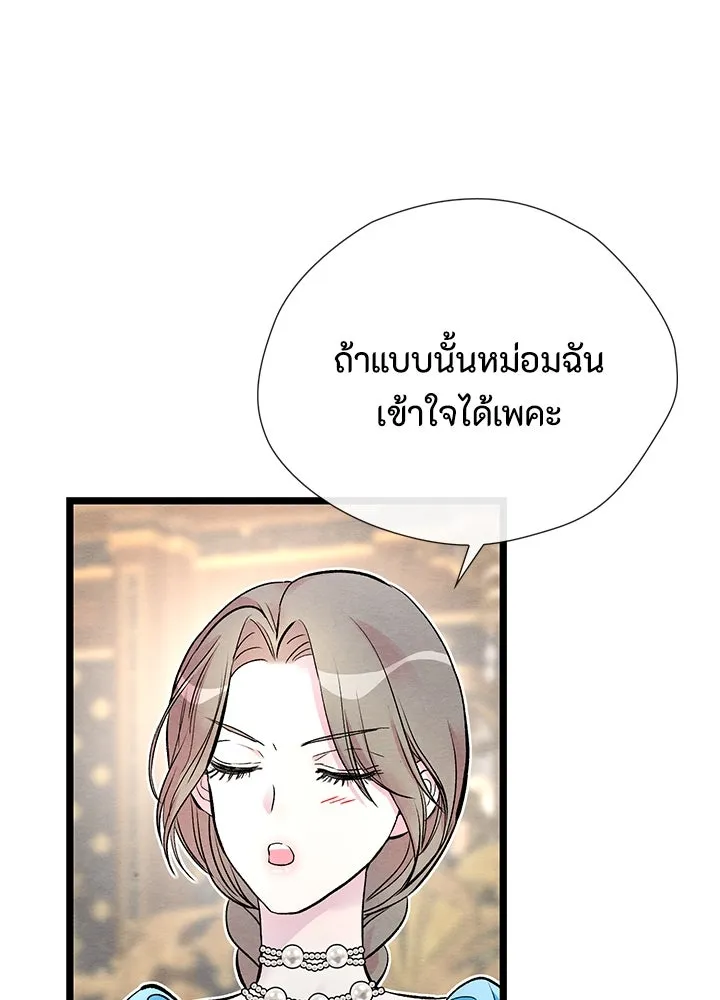 องค์ชายผู้อื้อฉาว ตอนที่ 32 รูปที่ 86