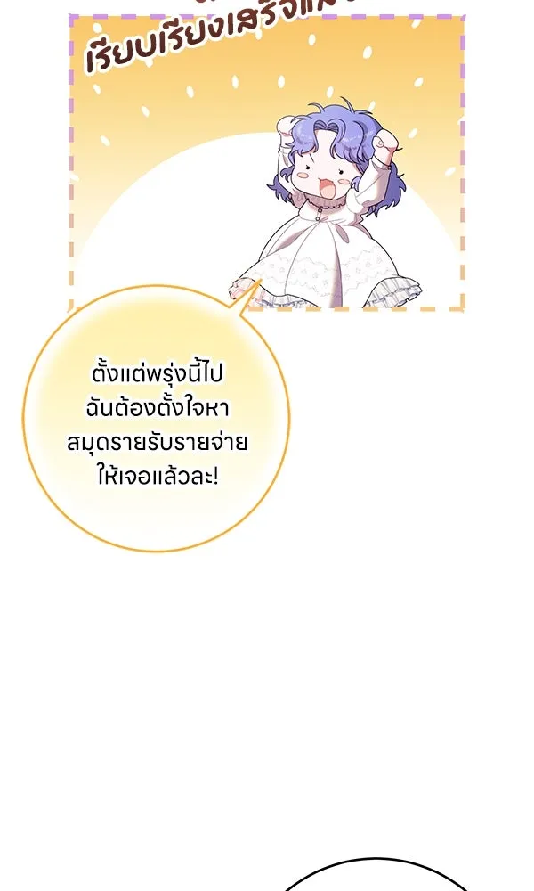ครอบครัวผิดแผน ตอนที่ 19 รูปที่ 70