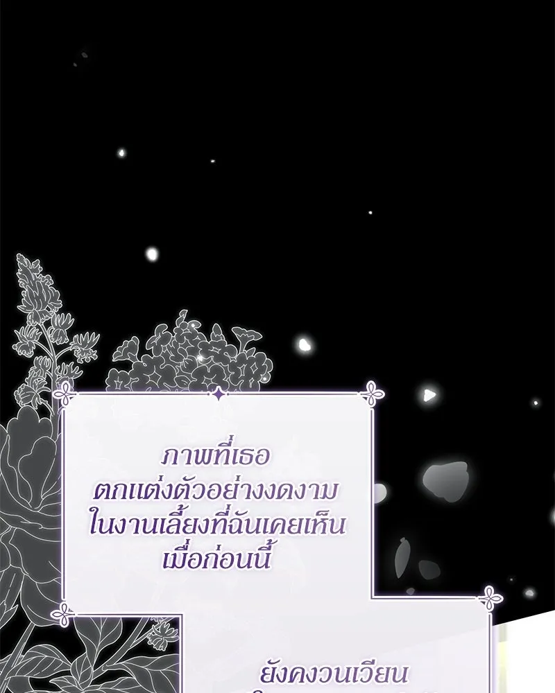 ดัชเชสเชลย ตอนที่ 37 รูปที่ 106