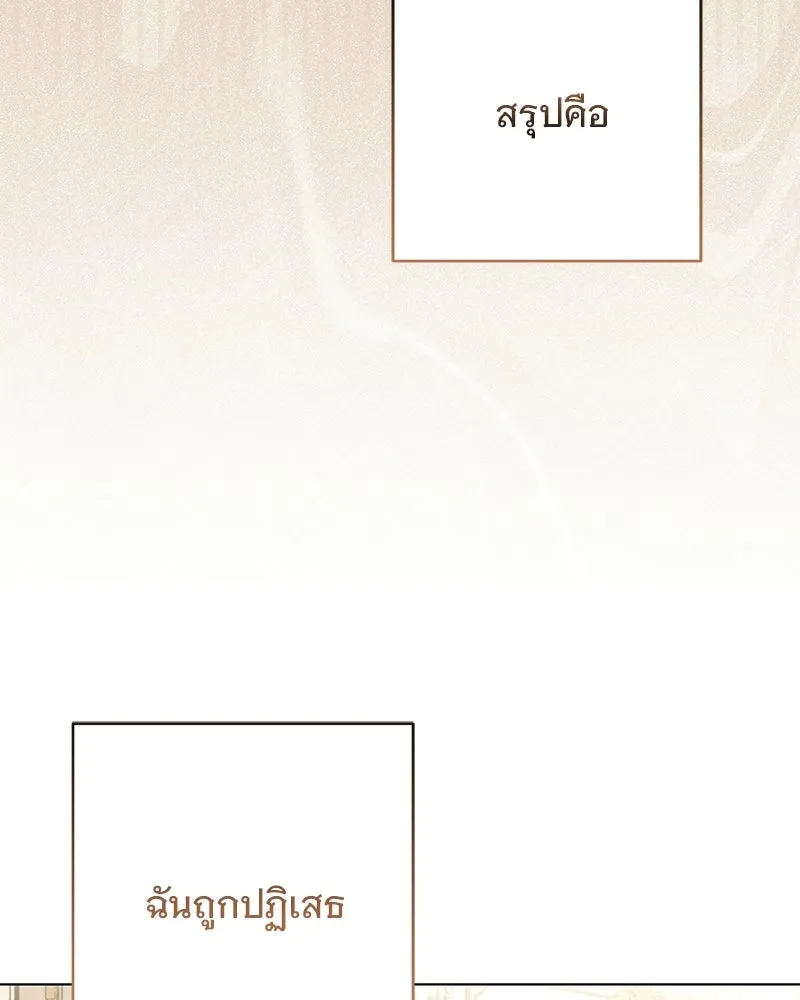 เจ้าสาวแกรนด์ดยุกปีศาจ ตอนที่ 21 รูปที่ 17