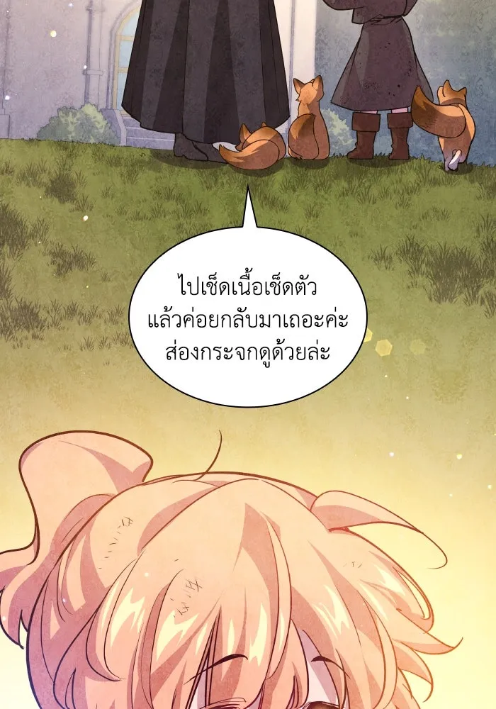 ฟิลเลียโรเซ่กับคำทำนายแห่งมงกุฎหนาม ตอนที่ 138 รูปที่ 4