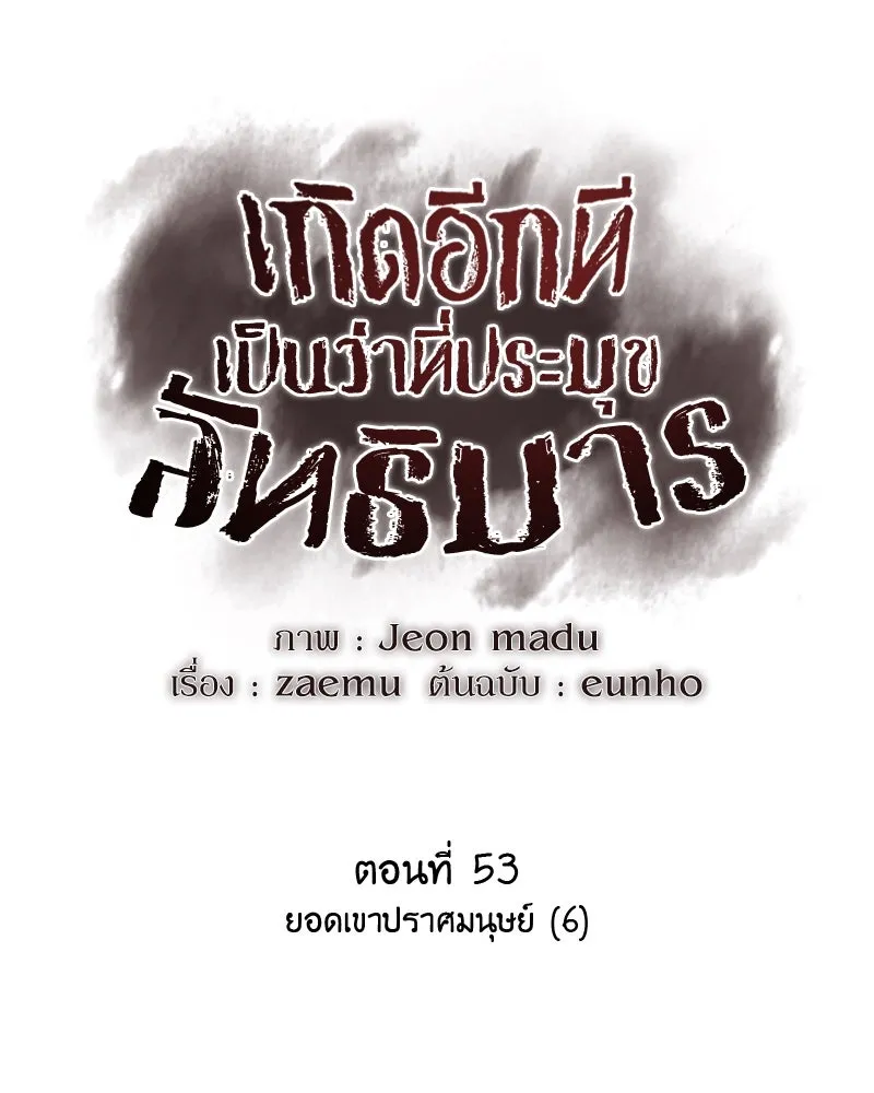 เกิดอีกทีเป็นว่าที่ประมุขลัทธิมาร ตอนที่ 53 รูปที่ 14