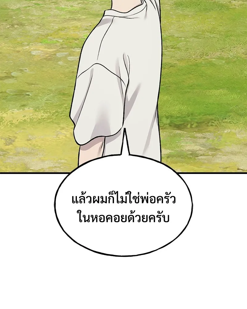 ปลูกผักพิชิตหอคอย ตอนที่ 121 รูปที่ 133