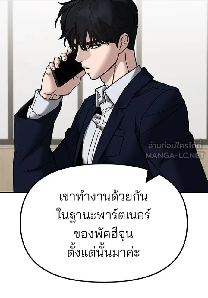 เลวฟาดเลว ตอนที่ 127 รูปที่ 122