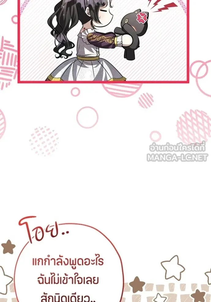 ป๊ะป๋าขา หนูลาแล้ว ตอนที่ 76 รูปที่ 61
