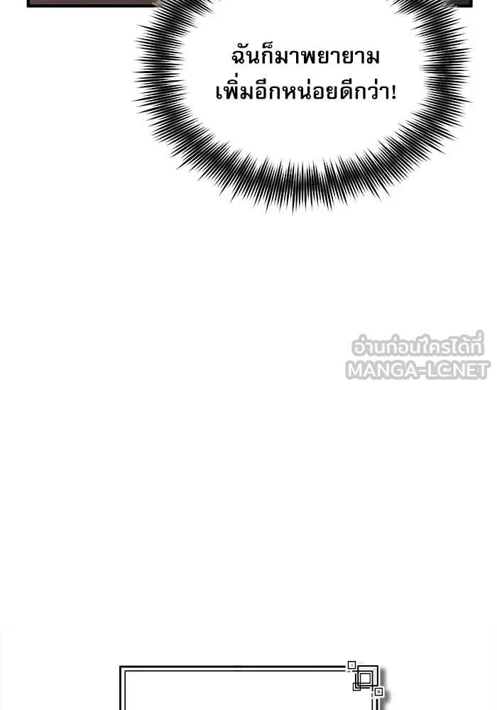 ศาสตราจารย์จำเป็น ตอนที่ 85 รูปที่ 83