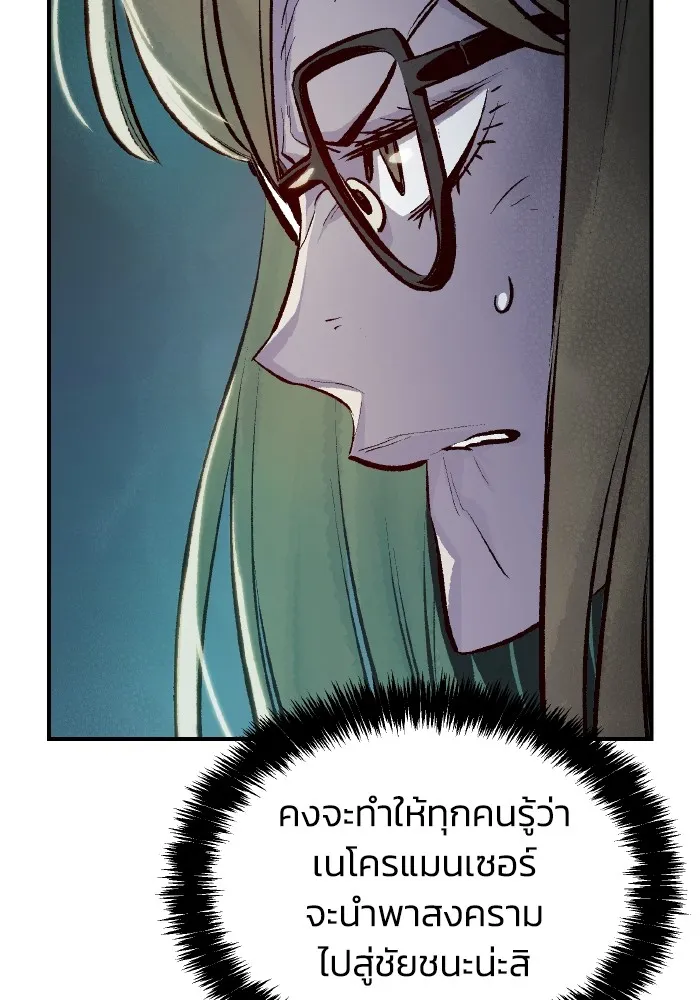 The Lone Necromancer ตอนที่ 79 รูปที่ 86