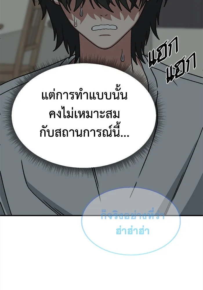 ช่วยเปลี่ยนฉันที ตอนที่ 330. ซีซัน 3 โคดกซู 2 รูปที่ 137