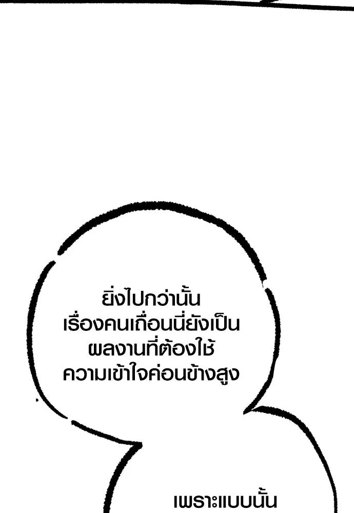เอาชีวิตรอดในเกมฉบับคนเถื่อน ตอนที่ รีวิว รูปที่ 50