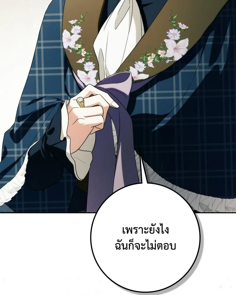 ดัชเชสเชลย ตอนที่ 53 รูปที่ 101