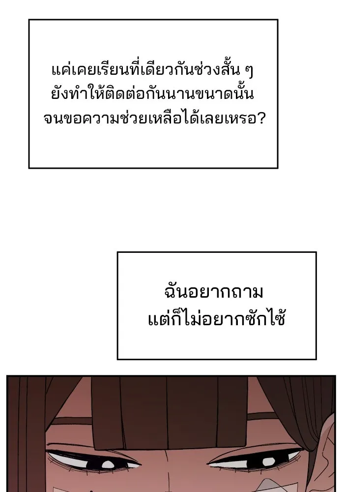 ห้องเรียนสาวแสบ ตอนที่ 69 รูปที่ 88