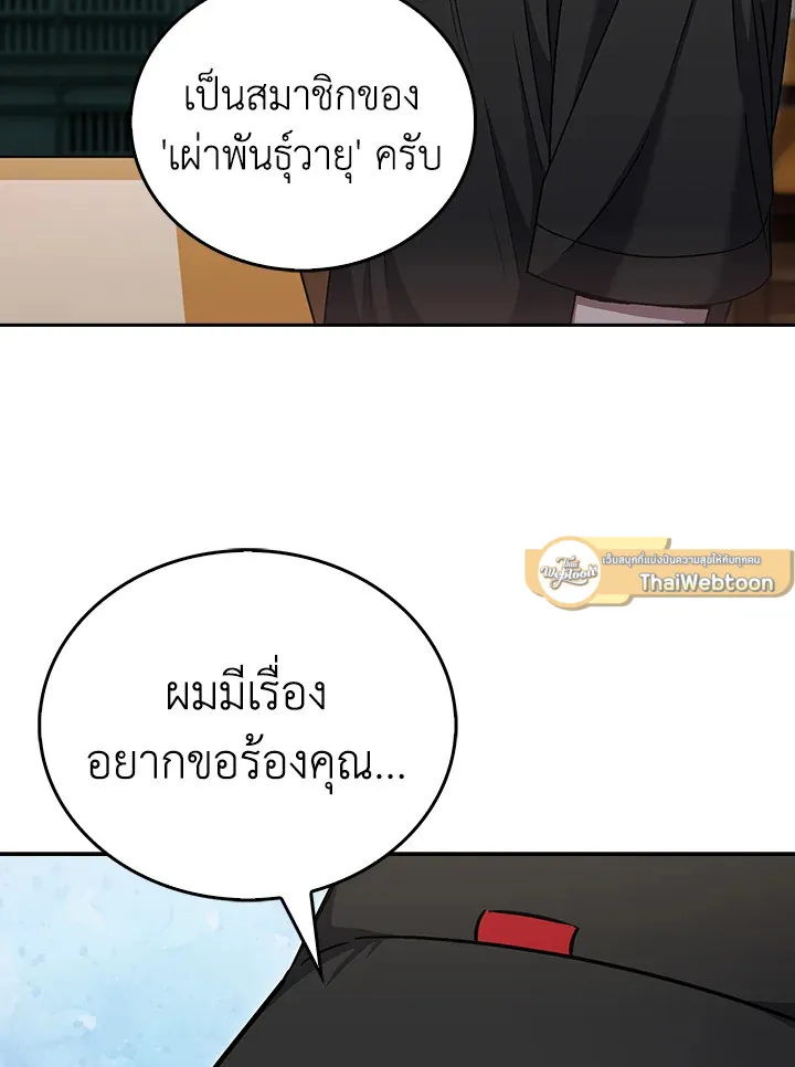 The Delivery Man From Murim ตอนที่ ตอนที่ 56 รูปที่ 72