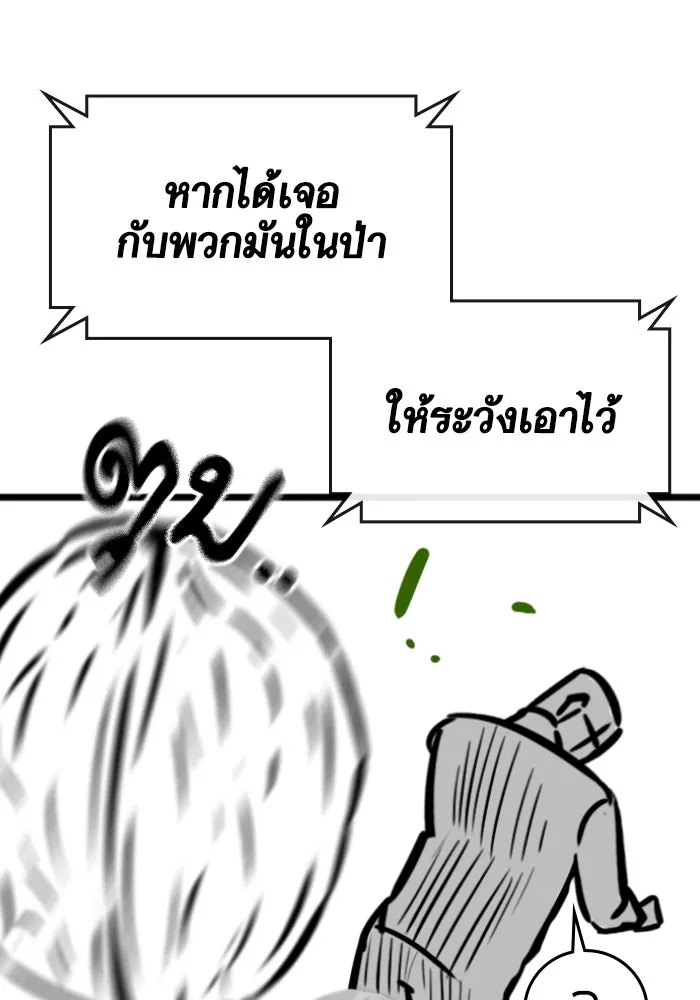 Reality Quest ตอนที่ ตอนพิเศษ  วอลนัตของฮาโดวาน รูปที่ 67