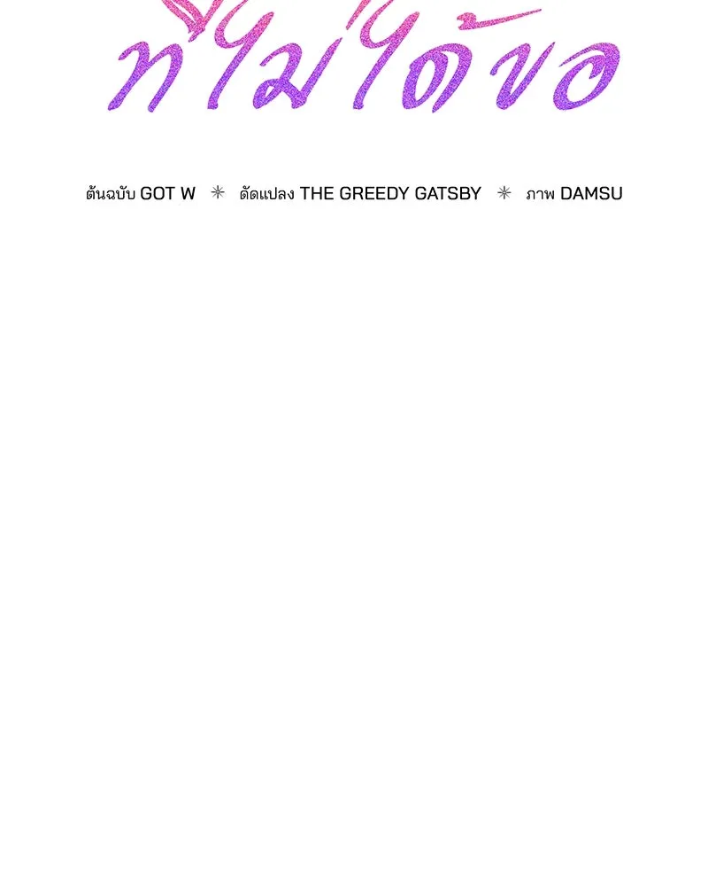 สามีที่ไม่ได้ขอ ตอนที่ 51 รูปที่ 49