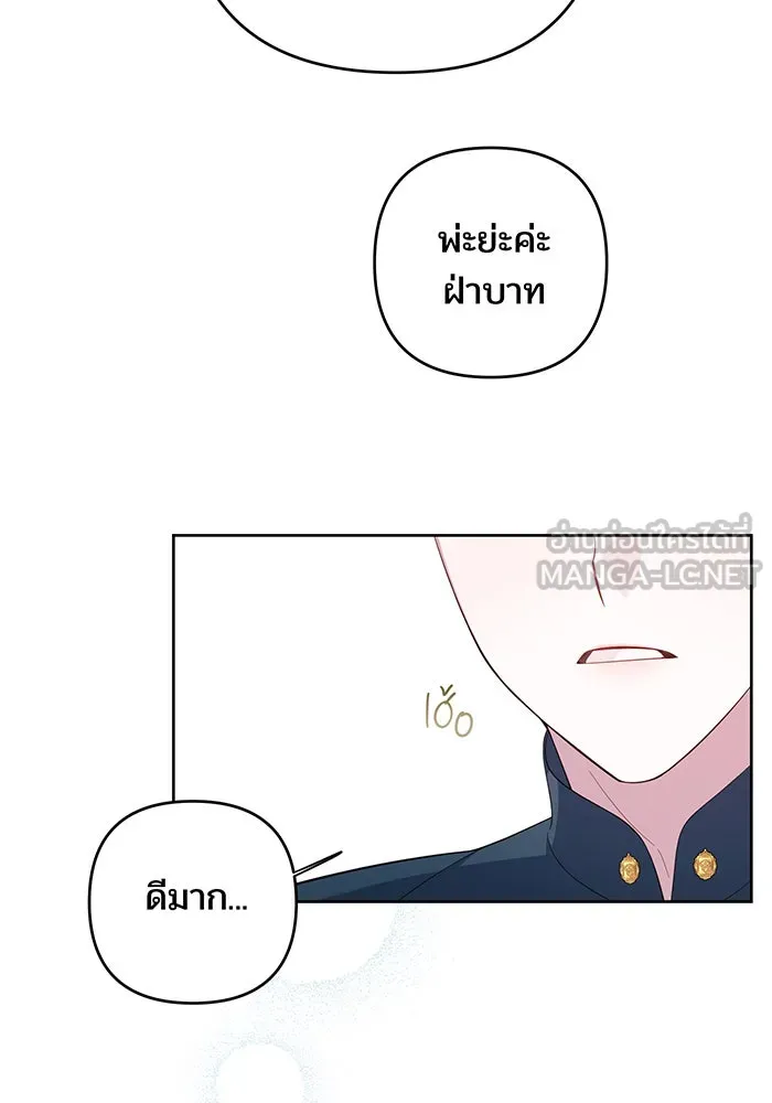 หนูน้อยทรราช ตอนที่ 13 รูปที่ 36