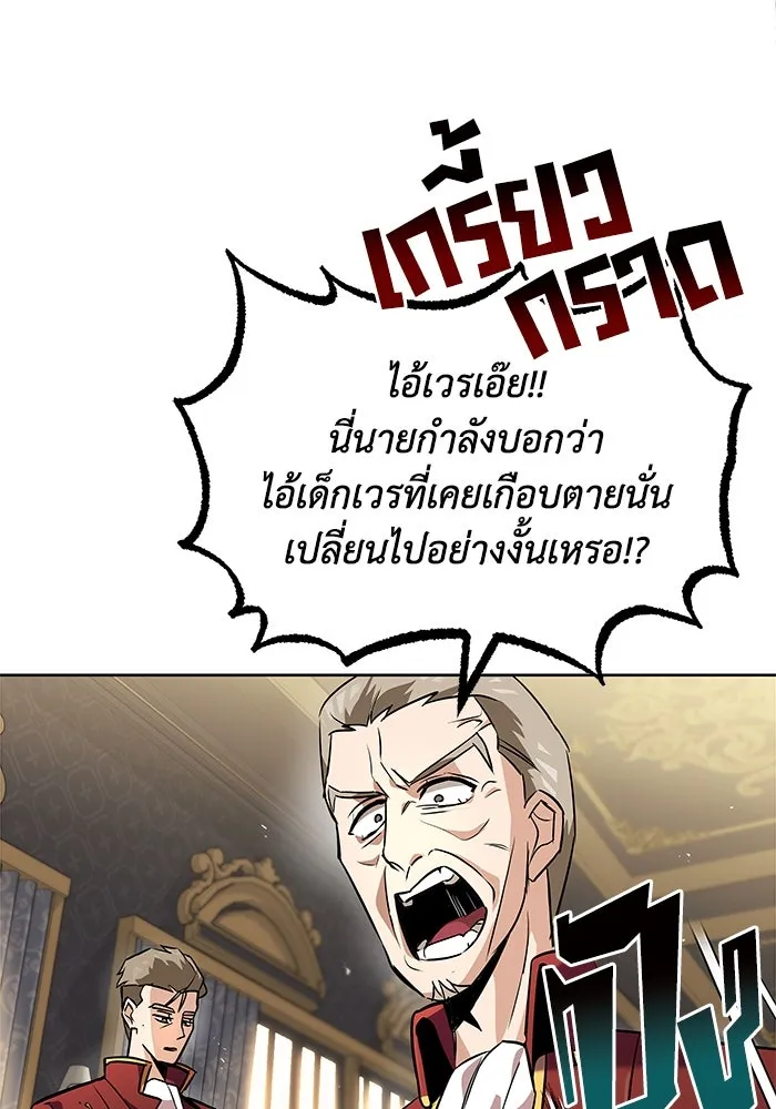 ชีวิตพลิกผันของลอร์ดผู้เกียจคร้าน ตอนที่ 20 การปรากฏตัวของจอมขัดขวาง รูปที่ 122