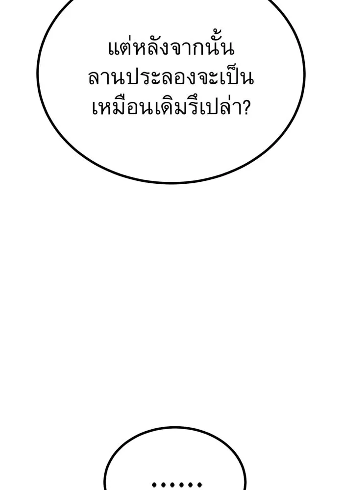 ราชาลานประลอง ตอนที่ 8 รูปที่ 166