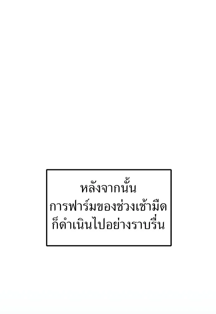 ผู้เชี่ยวชาญวันสิ้นโลก ตอนที่ 29 รูปที่ 23